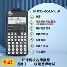 Casio卡西欧fx-95CN 一级建造师造价中高级会计师学生函数计算器