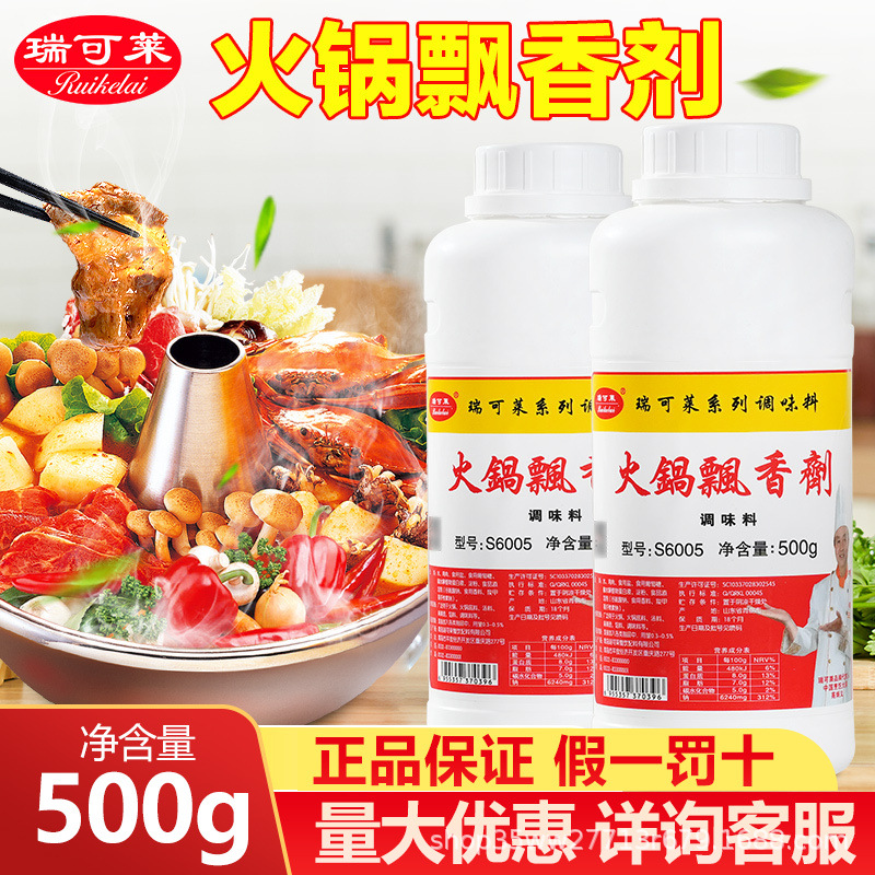 瑞可莱火锅飘香剂商用s6005麻辣烫米线串串食用一滴香增香调味料