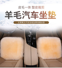 冬季汽车纯羊毛皮毛一体长毛坐垫可爱保暖三件套通用女多色可选