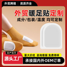 外贸跨境欧美贴牌定制OEM代加工半圆型自发热鞋垫U型半脚掌暖足贴