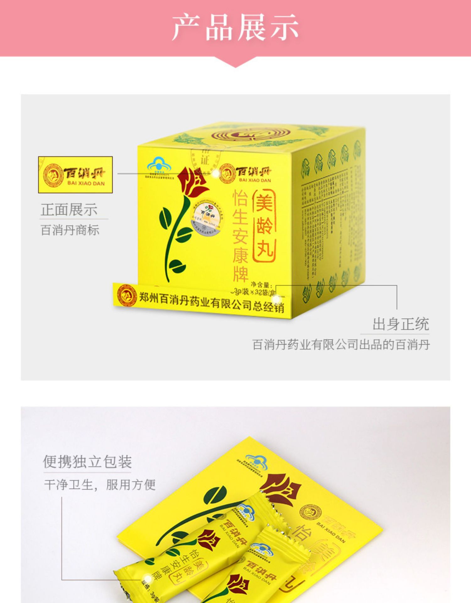 百消丹怡生安康牌美龄丸3g32袋免疫女保健食品代发