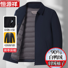 换季新品恒源祥冬季中老年羽绒服男可拆卸内胆加厚中年爸爸冬装