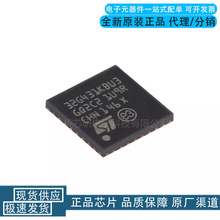 原装STM32G431KBU3 封装UFQFPN-32 ARM Cortex-M4 32位微控制器