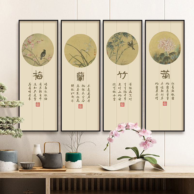 新中式客厅装饰画中国风沙发背景墙壁画梅兰竹菊竖版四联书房挂画