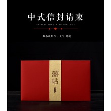 2024新款中式请柬喜帖婚礼婚品创意中国风结婚请帖网红抖音照片