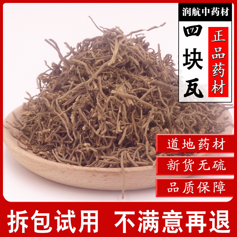 材 四块瓦 剪草 四叶对 四对草 银线草 四块瓦500克 包邮