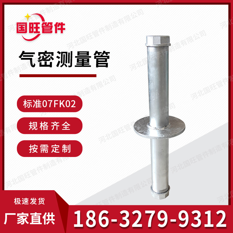 国标气密测量管07fk02镀锌密闭穿线气密测量管人防穿墙密闭套管