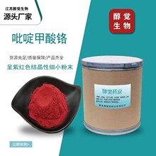 吡啶甲酸铬 食品级高含量吡啶翔酸铬 品质保证 甲酸吡啶铬25kg/桶