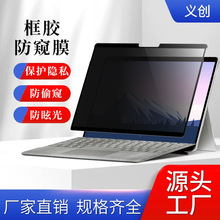 适用微软surface Pro9平板电脑防窥膜book3屏幕保护膜Laptop4贴膜