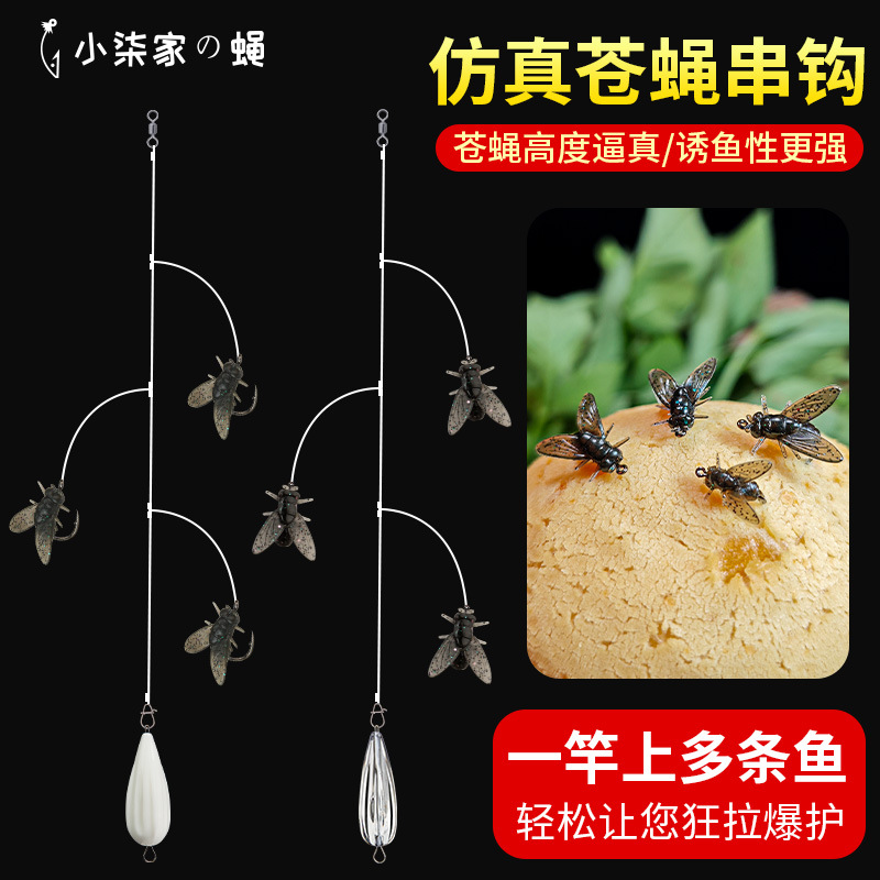 小柒路亚仿生真苍蝇串钩钓组白条线组假饵倒钓马口溪哥翘嘴飞蝇钩