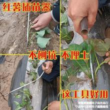 红薯栽苗器地瓜插苗器蔬菜种植工具叉子平栽工具葱苗栽苗器
