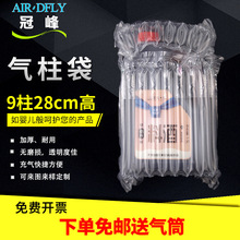 9柱28cm硒鼓气柱袋卷材防爆气囊充气包装材料气泡袋气泡膜防震