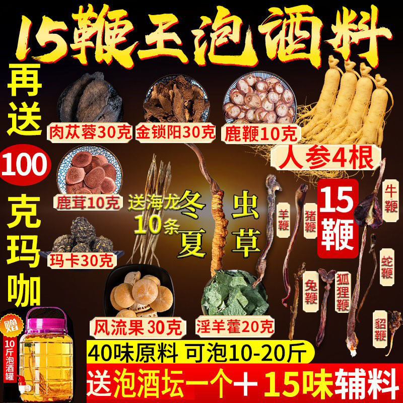 壮阳补肾泡酒药材男性壮阳药材药酒料补肾泡酒药材肾虚泡酒料图书