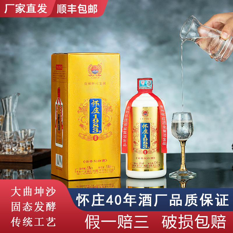 贵州怀庄酒53度酱香型白酒高粱酒怀庄1983金酱香酒整箱六瓶礼盒装
