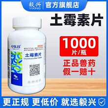 土霉素片水族鱼药鱼用土霉素乌龟兽用肺炎水产观赏鱼锦鲤烂身烂尾