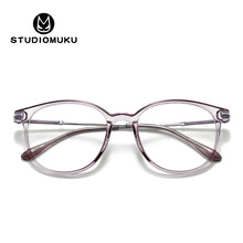 STUDIOMUKU木酷眼镜 圆形椭圆眼镜框镜架 国潮的设计透明框架眼镜