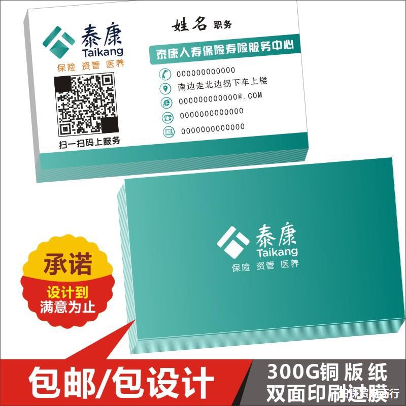 泰康保险泰康人寿泰康养老平安人保太平洋太平新华保险名片设计m-阿里
