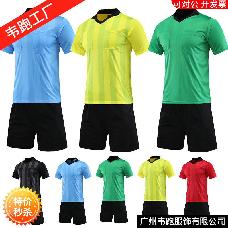 韦跑足球裁判服上衣男裁判员服装 比赛衣团体比赛印制印字可印号