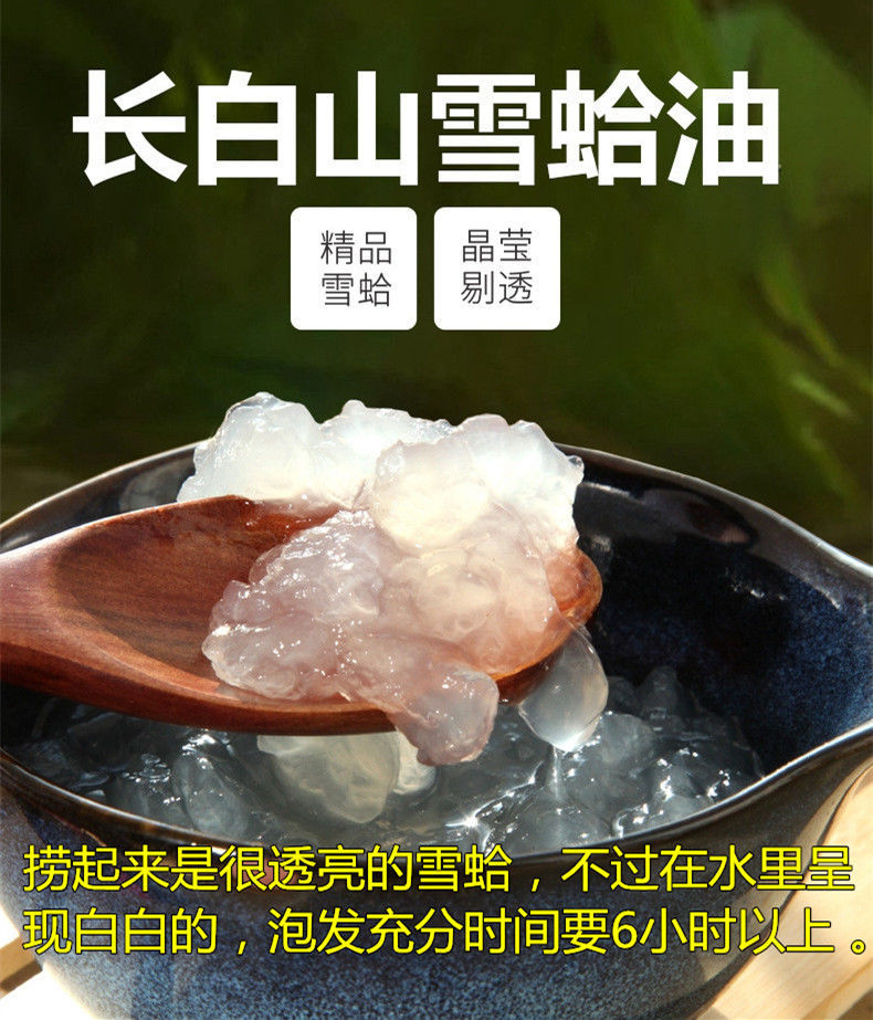 雪蛤雪蛤油干货雪哈东北长白山林蛙油蛤士蟆油5年雪蛤膏礼盒