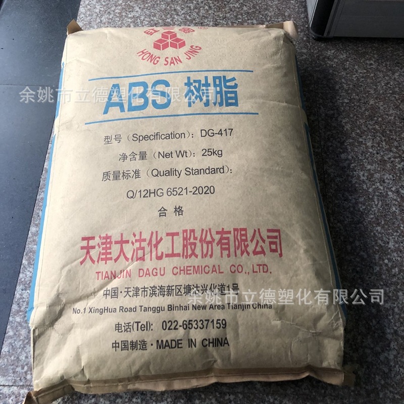 abs 天津大沽dg-417注塑树脂 中抗冲电子电器 家用电器 汽车部件