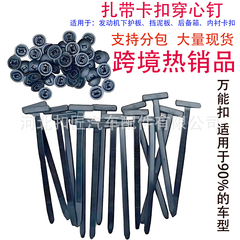 适用多功能扎带式卡扣汽车发动机叶子板挡泥板固定穿心钉卡子 M93