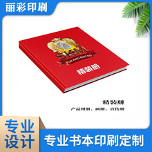 定制高档硬壳精装书籍公司宣传册广告打印纪念家谱图绘本画册印刷