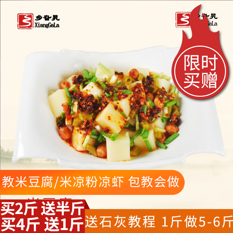 米豆腐专用粉500g包邮 四川贵州特产米豆腐粉 云南米凉粉专用粉