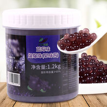 1200g果味蓝莓风味爆爆珠爆爆蛋奶茶配料饮品甜品奶茶辅料专用厂