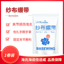 海氏海诺倍适威一次性脱脂纱布卷伤口包扎固定透气绑带户外绷带