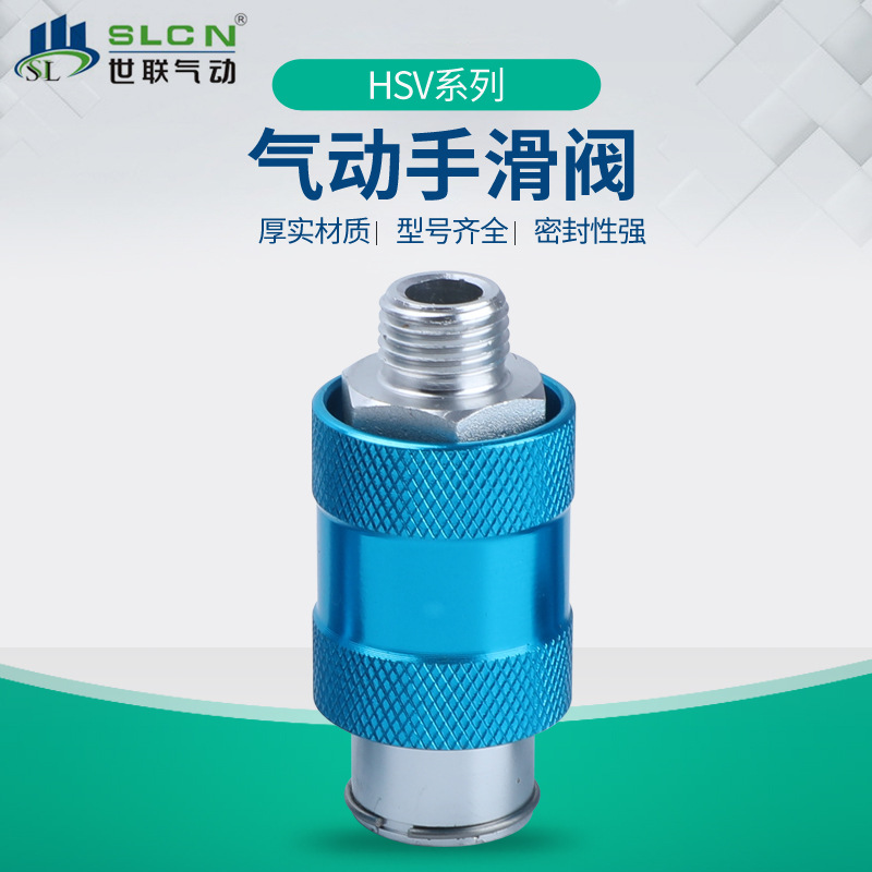 smc型 手滑阀 气动滑动开关排气阀控制阀hsv-06/08/10/15/20/25