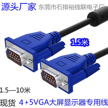 厂家直销1.5米4+5vga线 电脑显示器电视机15针高清视频线 VGA线