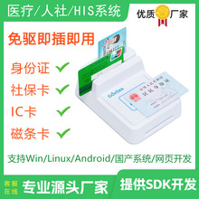 社保卡读卡器医保卡刷卡器身份证阅读器IC卡银行卡就诊卡读写器