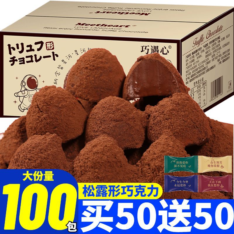 Chocolate Gift Buy 50 Get 50 Perigord Truffle-Shaped Instant Snack Valentine‘s Day Gift Wedding Candy New Year Candy