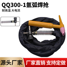 QQ300A-1气冷式氩弧焊枪 十字开关气阀划弧简易氩弧焊机土枪把子