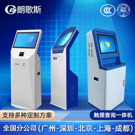 朗歌斯17/19/21.5寸触控排队自助一体机电脑刷ICID卡触摸屏查询机
