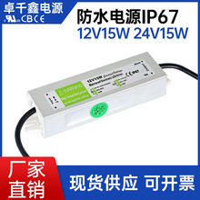 12V15W防水电源24V15W恒压户外工程灯带亮化led驱动电源IP67