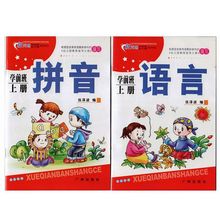 幼儿园教材批发新天地广州出版社正版学前班上册全套13本教师用书