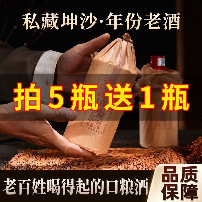 贵州茅台镇白酒私藏坤沙原浆年份老酒高粱纯粮酱香型酒水整箱批发