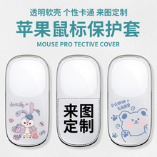 适用苹果鼠标保护套TPU保护壳透明壳套高透彩印图卡通创意个性套