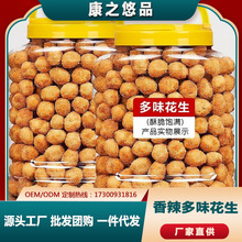 一件代发多味花生大袋坚果休闲食品花生米网红零食批发250g