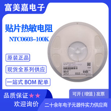 贴片NTC热敏电阻 YXNT0603X104J3950FB 100K可选品牌现货原装全新