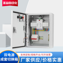 双电源成套切换箱 货源充足 品质放心 价格优惠