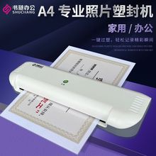 书昶塑封机A4照片过塑机家用相片奖状文件全自动专用小型封塑机