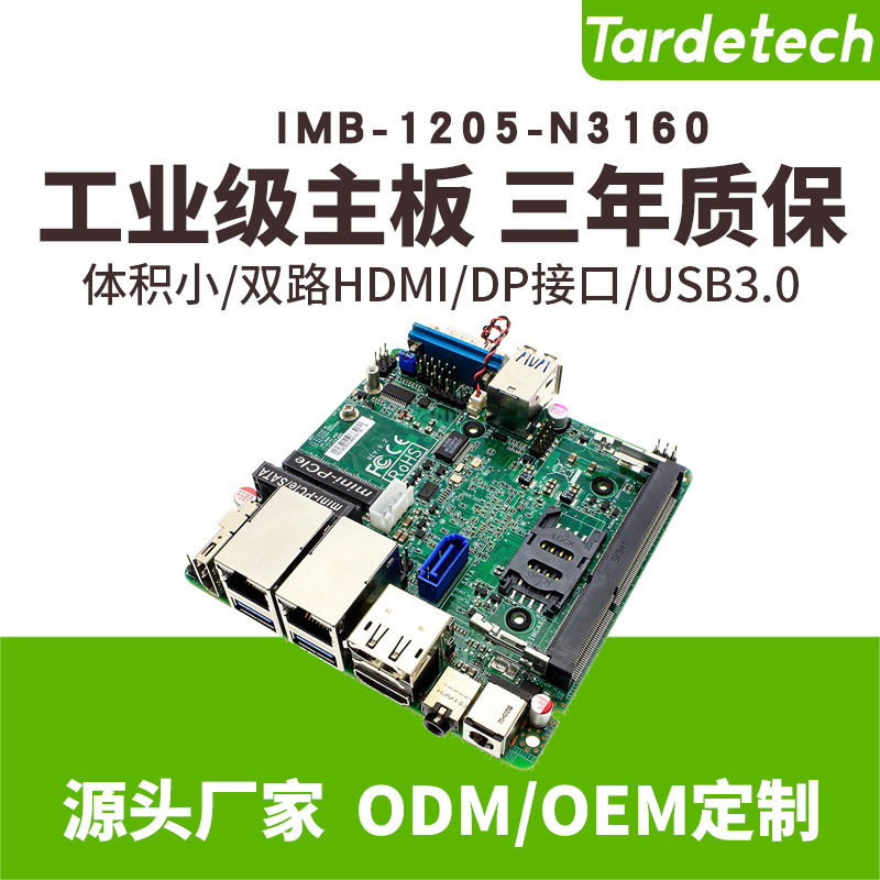 批发机器人物联网工业主板1205-n3160集成cpu一体机工控小主板