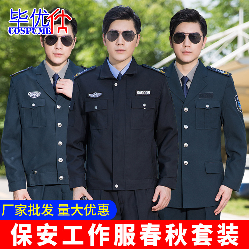 批发保安服秋季保安制服酒店物业保安春秋款常服工作服套装男