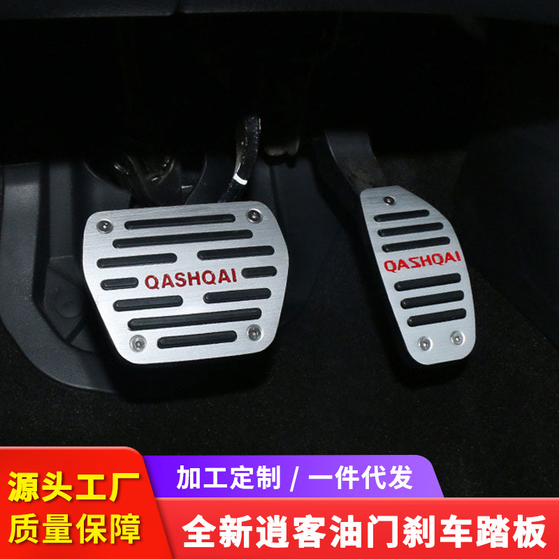 适用于16-17款新逍客脚踏板内饰装饰 18-19年新逍客刹车油门踏板