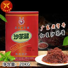 特产汕头装桶用火锅铁桶鸡公牛肉餐饮正品红星蘸沙茶酱20kg煲点