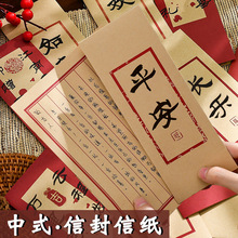 人间祈愿牛皮信纸加信封套装复古典中国风高级感浪漫情书送女安寒
