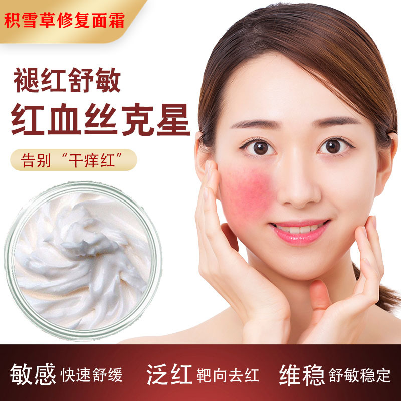 积雪草修护霜去红血丝修复角质层肌肤屏障敏感肌退红激素脸面霜