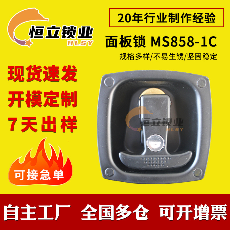 特种房推工程车舱黑色MS858-1C提转T型手柄压缩厢式面板机械门锁